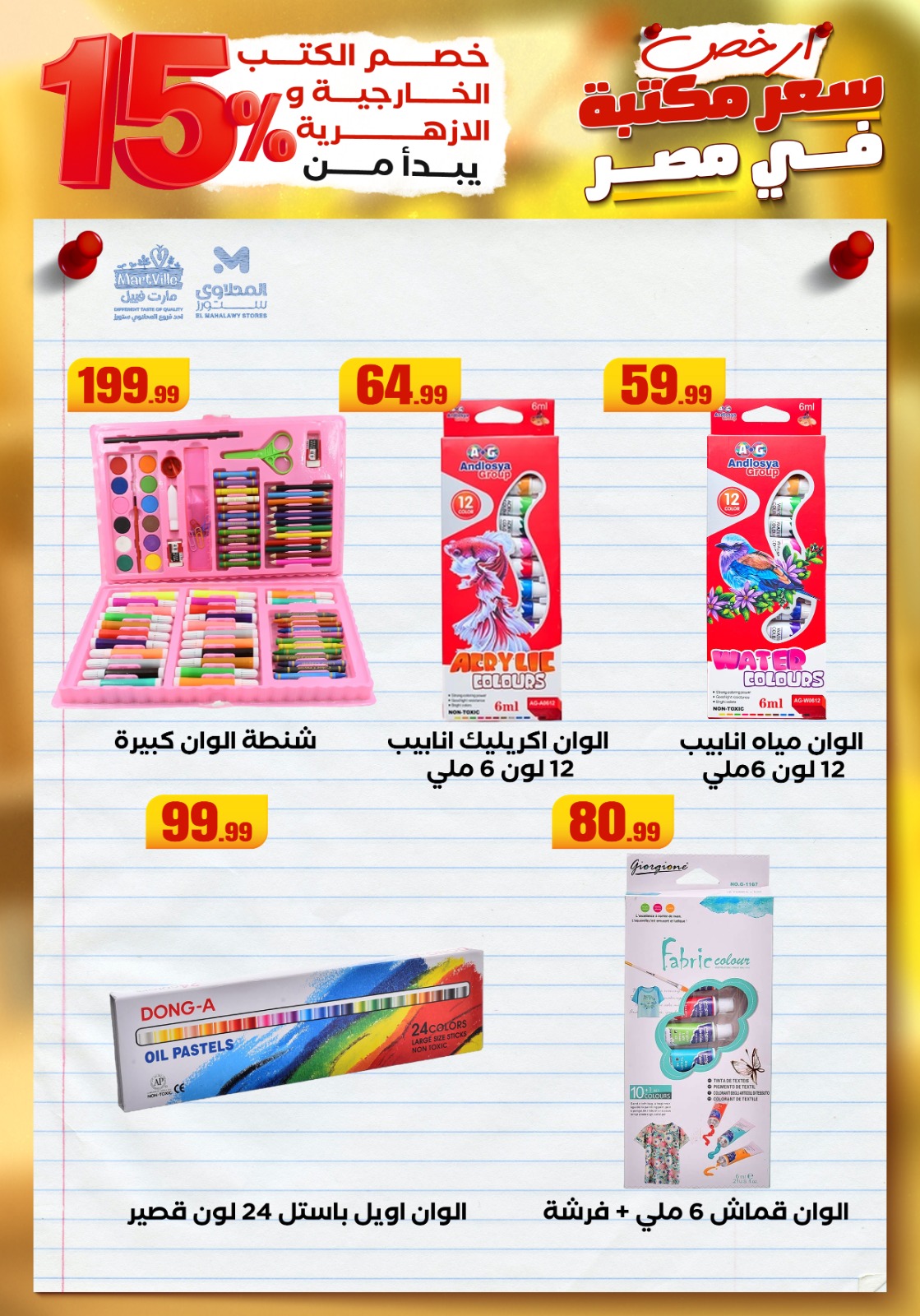 el-mahallawy offers from 23aug to 3aug 2025 عروض المحلاوي من 23 أغسطس حتى 3 أغسطس 2025 صفحة رقم 31